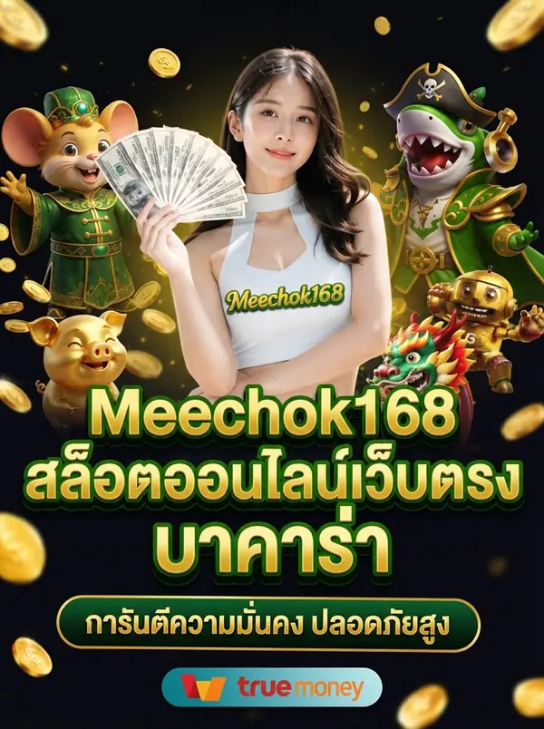 Meechok168