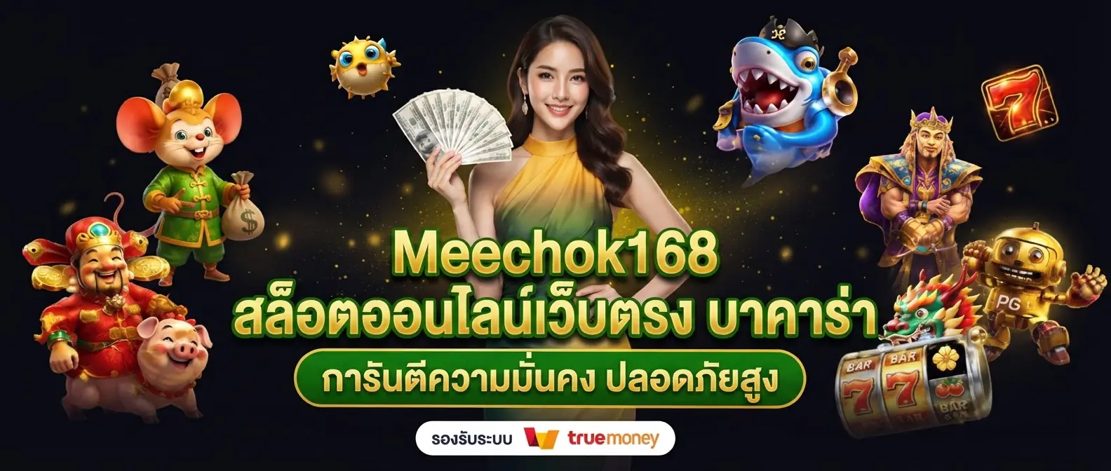 Meechok168